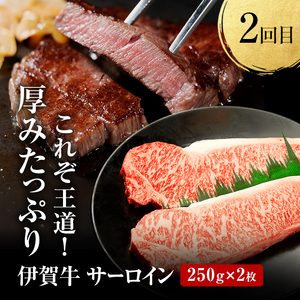 伊賀牛 定期便 3ヶ月 ミスジ リブロース ステーキ 伊賀牛