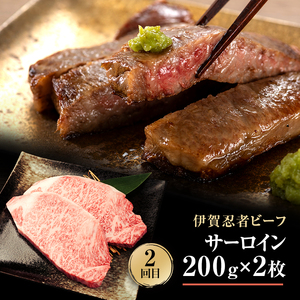 伊賀牛 定期便 3ヶ月 ロース サーロイン 伊賀牛