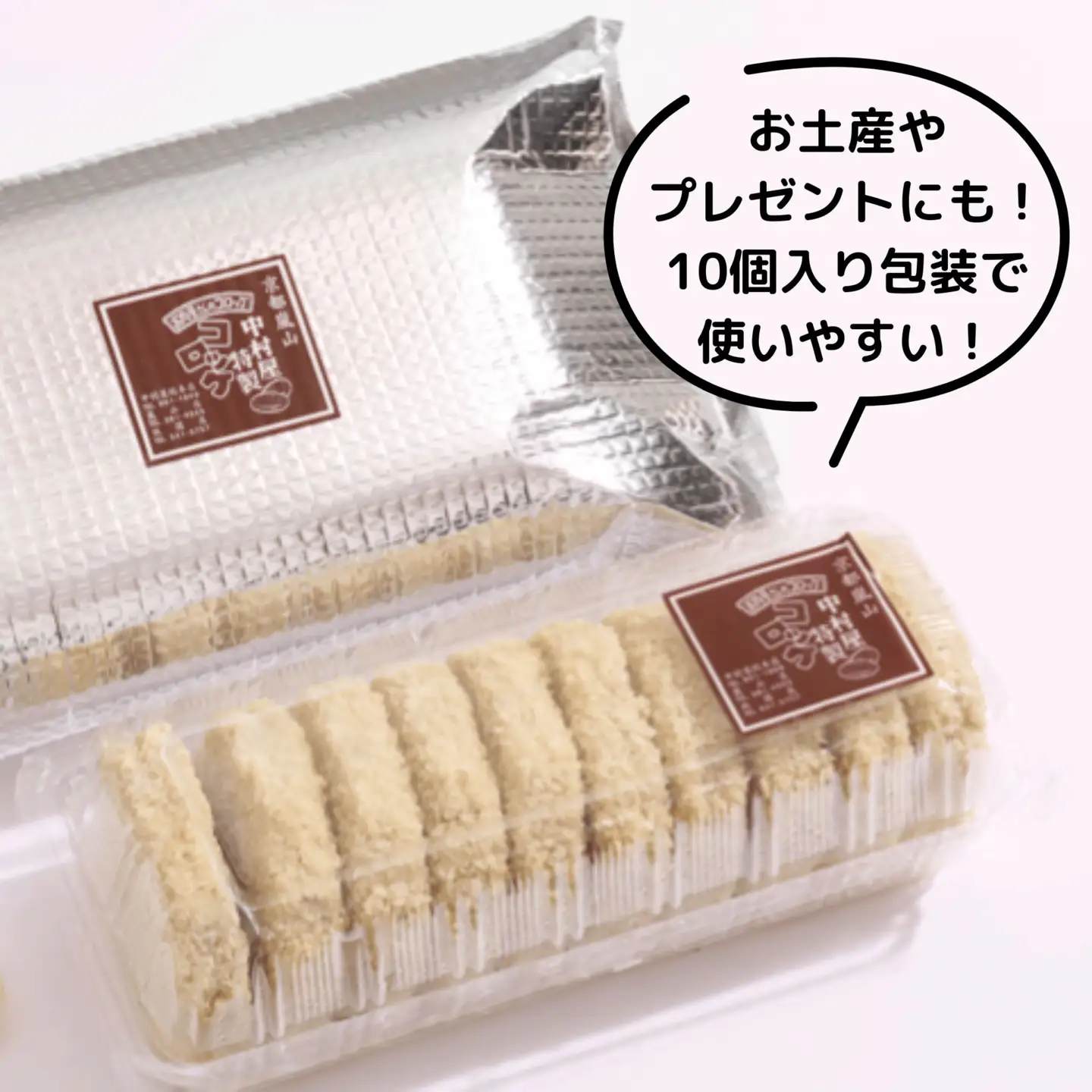 行列店のビーフコロッケ 20個 コロッケ 京都嵐山中村屋
