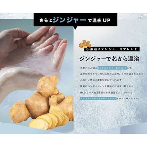 入浴剤 水素入浴剤 ジンジャー 槙野選手 入浴剤