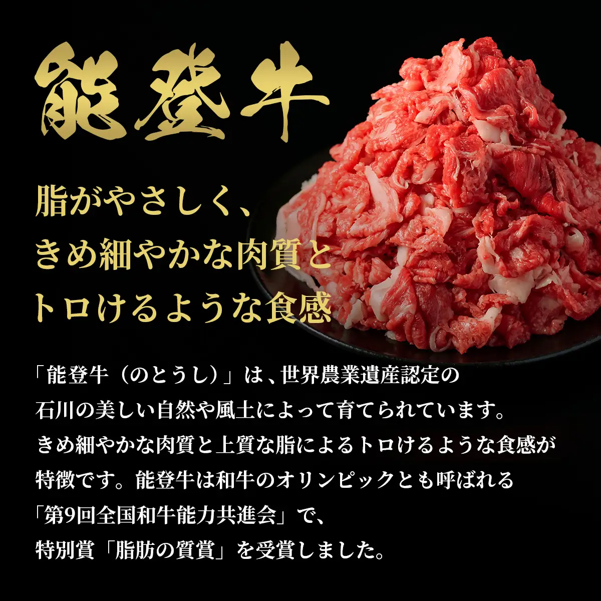 【和牛セレブ】能登牛 切り落とし 1kg　wa111　牛　切り落とし