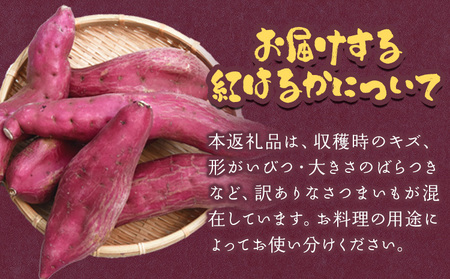 【先行予約】訳あり さつまいも 紅はるか 約10kg 株式会社シグマサポート《2026年10月中旬-12月中旬頃出荷予定(土日祝除く)》さつまいも 