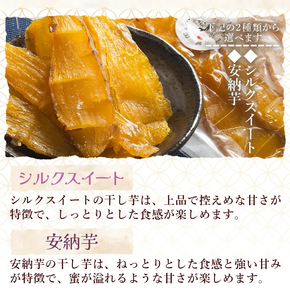 選べる 干し芋 200g 干し芋 ke-0012