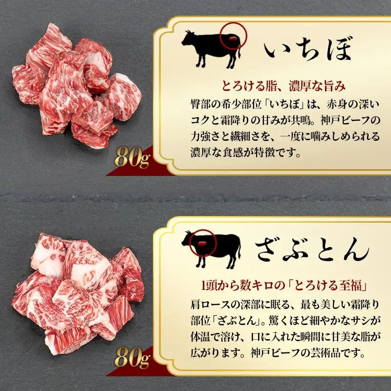 神戸牛 希少部位サイコロステーキ食べ比べ  400g  牛肉 国産牛 和牛 ステーキ ギフト お祝い 肩ロース ランプ サーロイン