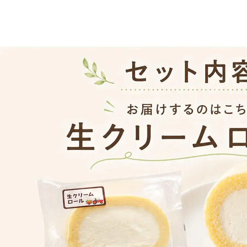 生クリームロール10個セット 生クリームロール 10個入 ロールケーキ 冷凍 スイーツ 詰め合わせ 個包装 ふんわり しっとり なめらか ミルク感 焼き菓子 お菓子 ギフト お取り寄せ 大河原町 おてんとさん 自社製造