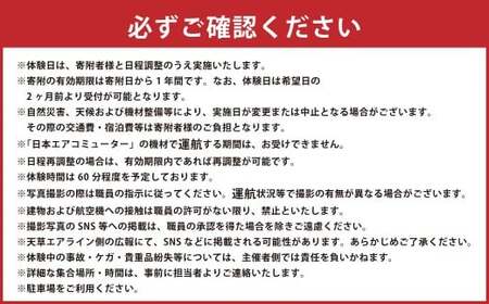 天草空港敷地内の普段立ち入りができない場所で、「みぞか号」の写真が撮影できる権利 天草空港 天草 みぞか号 飛行機 天草エアライン 特別撮影会 撮影 写真
