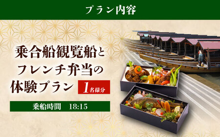 乗合船観覧船とお料理のパックプラン【出船時間18：15】 観覧船 体験 チケット 岐阜市 / 株式会社Eau et sel[ANHG001]