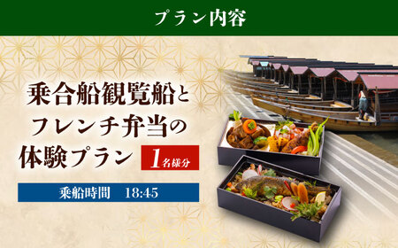 乗合船観覧船とお料理のパックプラン 観覧船【出船時間18：45】 体験 チケット 岐阜市 / 株式会社Eau et sel[ANHG002]