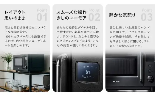【ブラック】 BALUMUDA The Range S  KRN01JP-BK バルミューダ 電子レンジ レンジ おしゃれ コンパクト 調理道具 キッチン家電 電化製品 デザイン家電 黒 東京都 武蔵野市