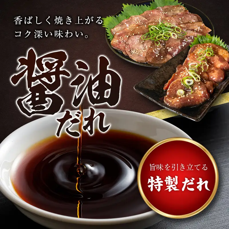 【訳あり お試し】 牛タン 厚切り 醤油 200g 不揃い A337