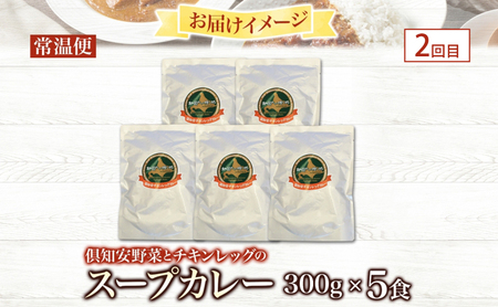 倶知安町 人気返礼品 定期便 全3回　ボックスティッシュ 日本製 まとめ買い ティッシュ 防災 常備品 日用雑貨 消耗品 生活必需品 チキンレッグスープカレー スープカレー 野菜 チキン グルメ ゆめぴりか レトルト ごはんパック ご飯 米 北海道