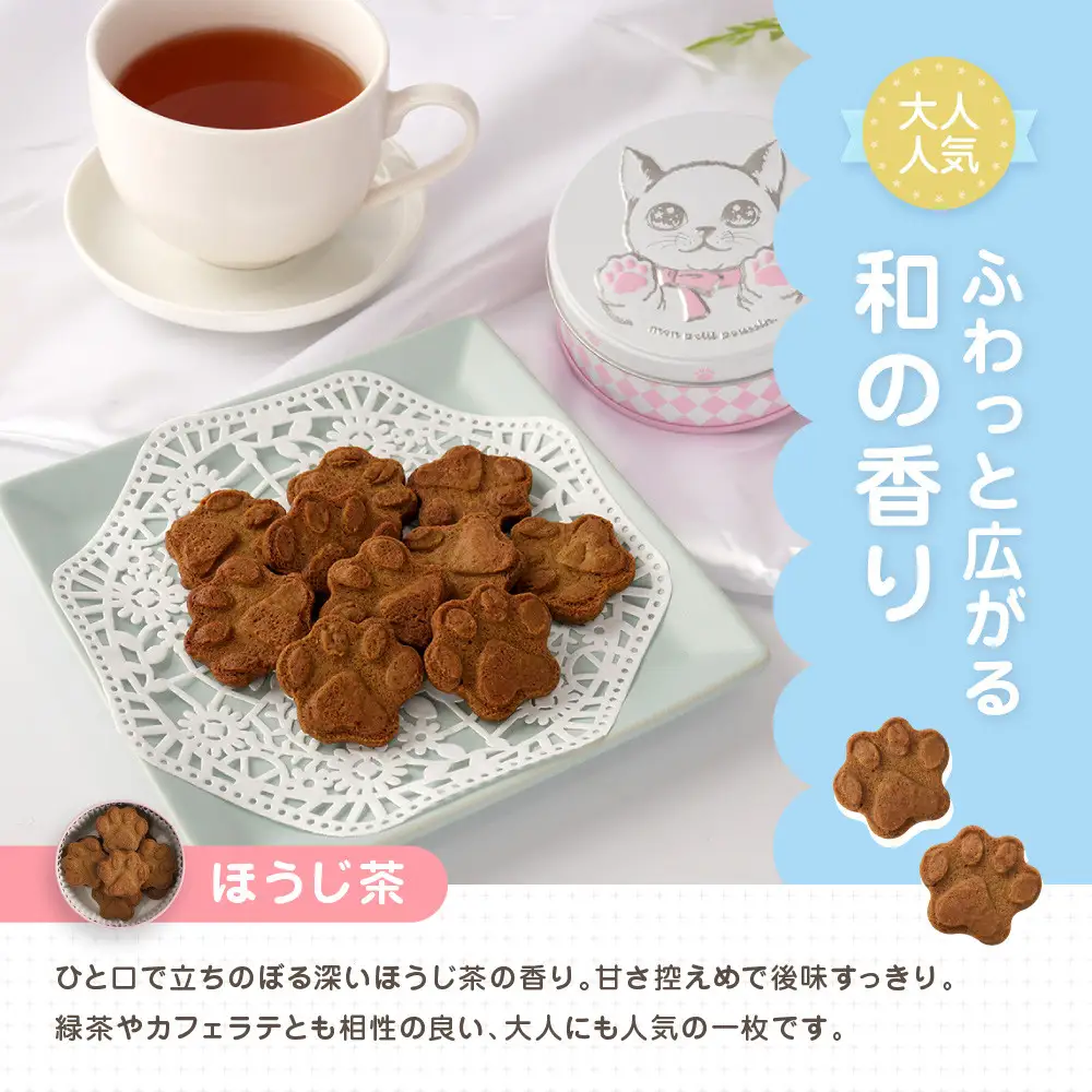 子猫のブランシュ缶クッキー　ほうじ茶
