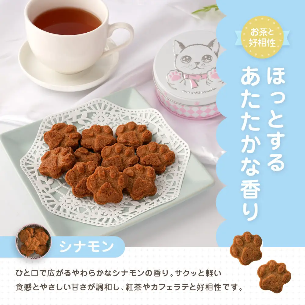 子猫のブランシュ缶クッキー　シナモン