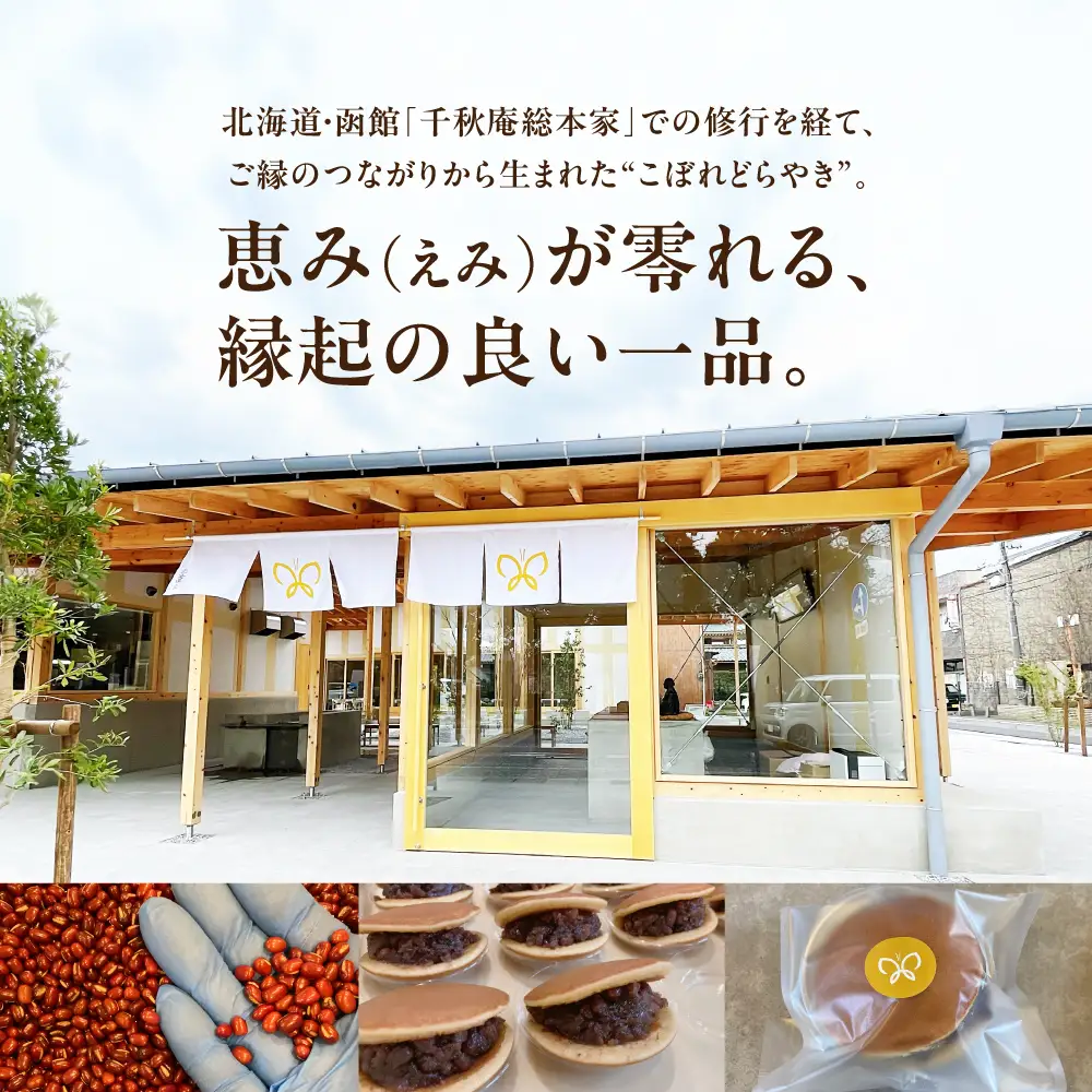 こぼれどら焼き　シン・金蝶堂　5個 どら焼き