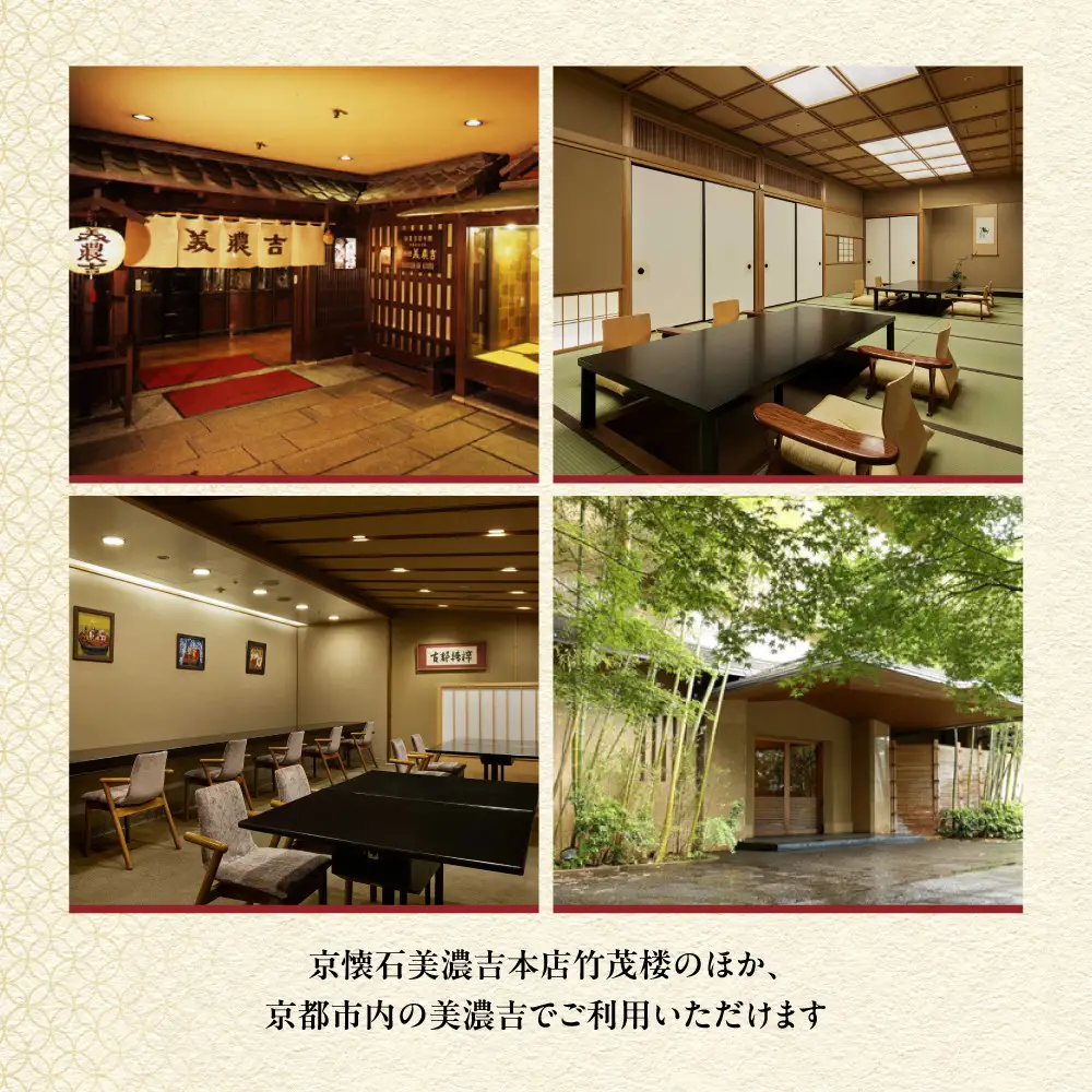 【美濃吉】お食事券30,000円分(30,000円券×1枚)｜京都 老舗料亭 名店 人気 食事券