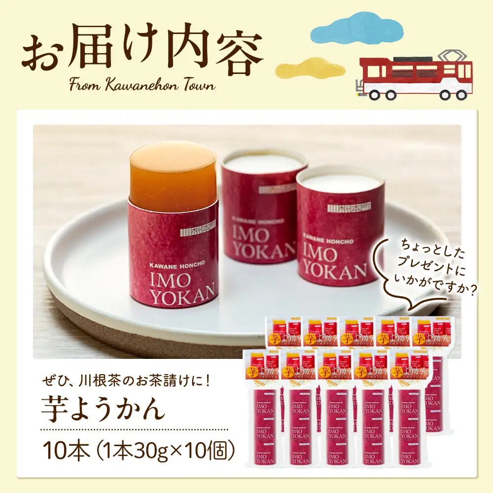 24-3　芋ようかん（10本）　※1本30g×3個
