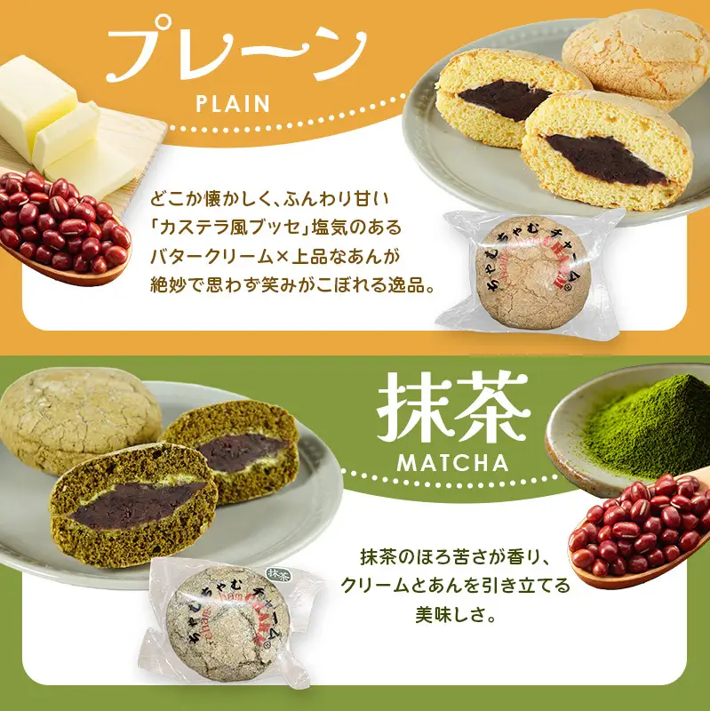 ちゃむちゃむチャーム 抹茶 (焼菓子)　10個 上越市 高田 銘菓