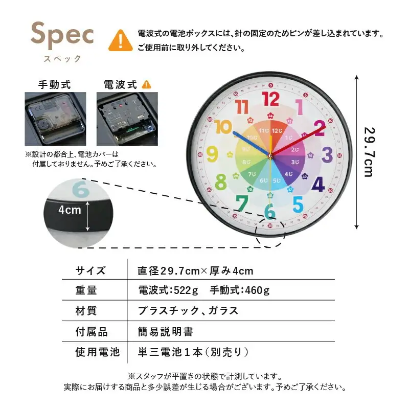 【ふるさと納税】壁掛け時計（知育時計：電波式）