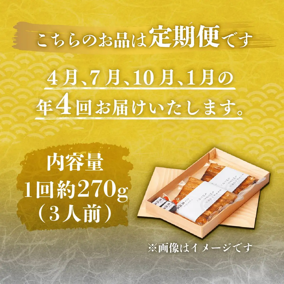 【年4回定期便】うなぎ 国産 地焼き 3人前 | うなぎ 銀座髙橋屋