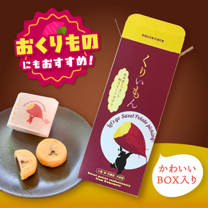 「 菊水堂 」くりいもん 和菓子屋が作った【和】スイートポテト 3個入り × 3箱 | 菓子 お菓子 おかし スイートポテト 熊本県 玉名市