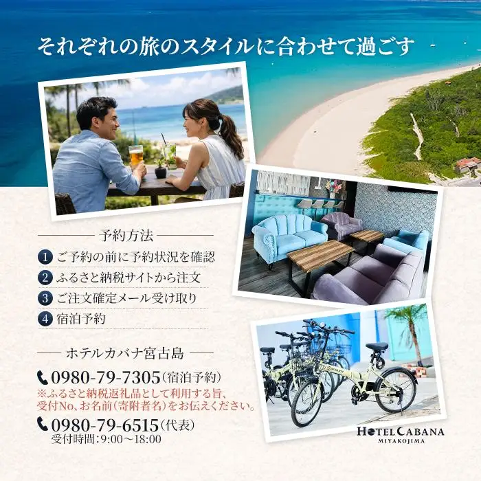 ホテルカバナ宮古島 宿泊クーポン 6,000円分 （TH01）