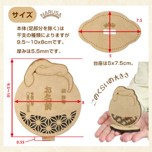 NARUSA のっかり干支 立て札 名入れ 12種類