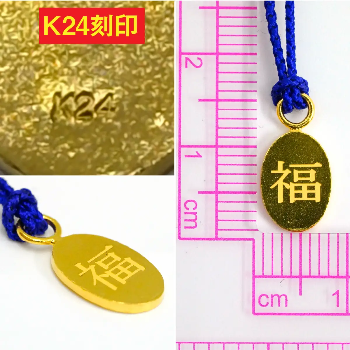 純金製(Ｋ２４) 開運根付 ALPBK169