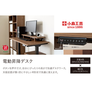 電動昇降デスクJDEB-150 カラー：天板4色(WH/CN/WM/WW)×脚2色(ブラック/ホワイト)｜机 デスク 電動昇降 オフィス テレワーク 小島工芸 茨城県 取手市（BR004）