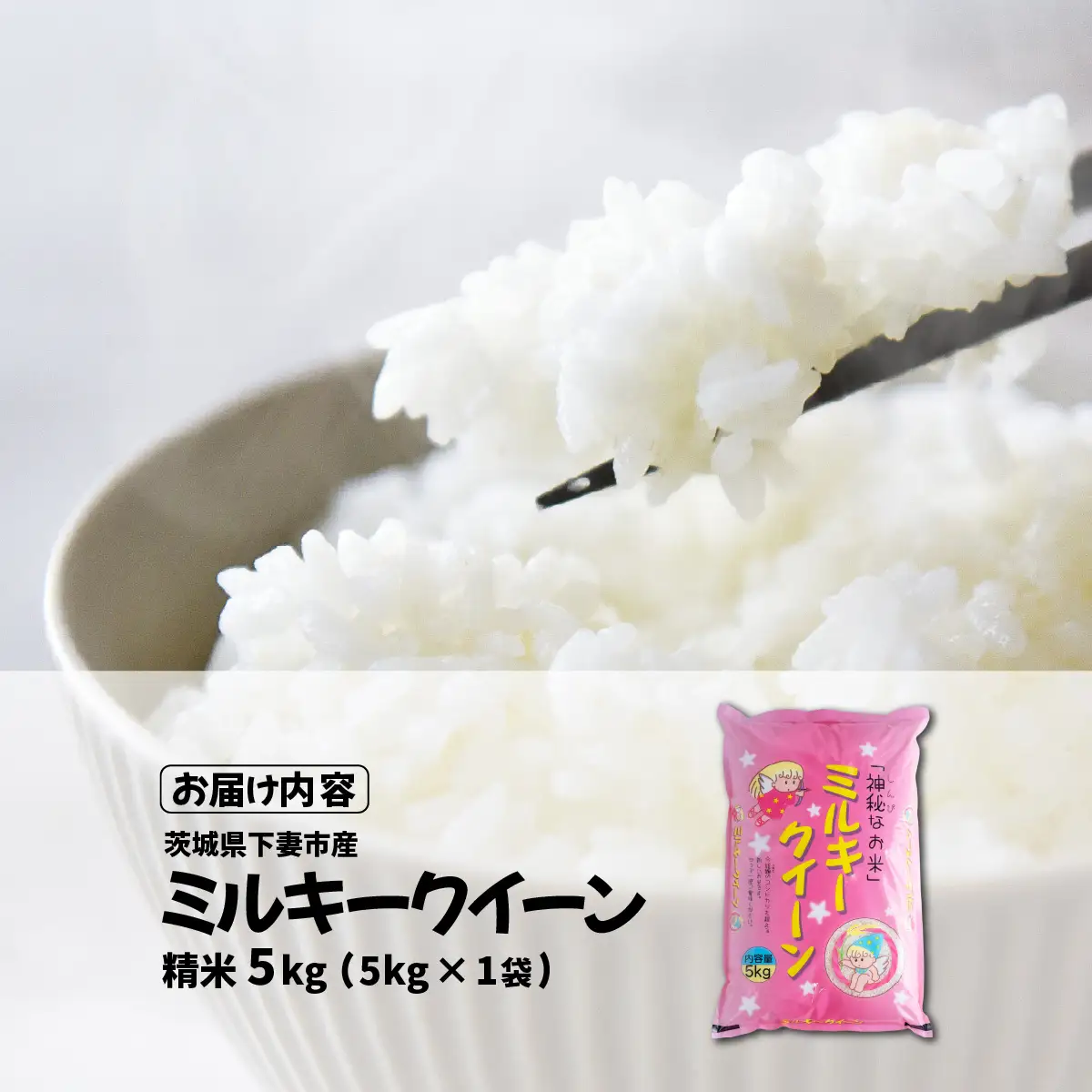 ミルキークイーン 5kg 令和7年産 ミルキークイーン 精米
