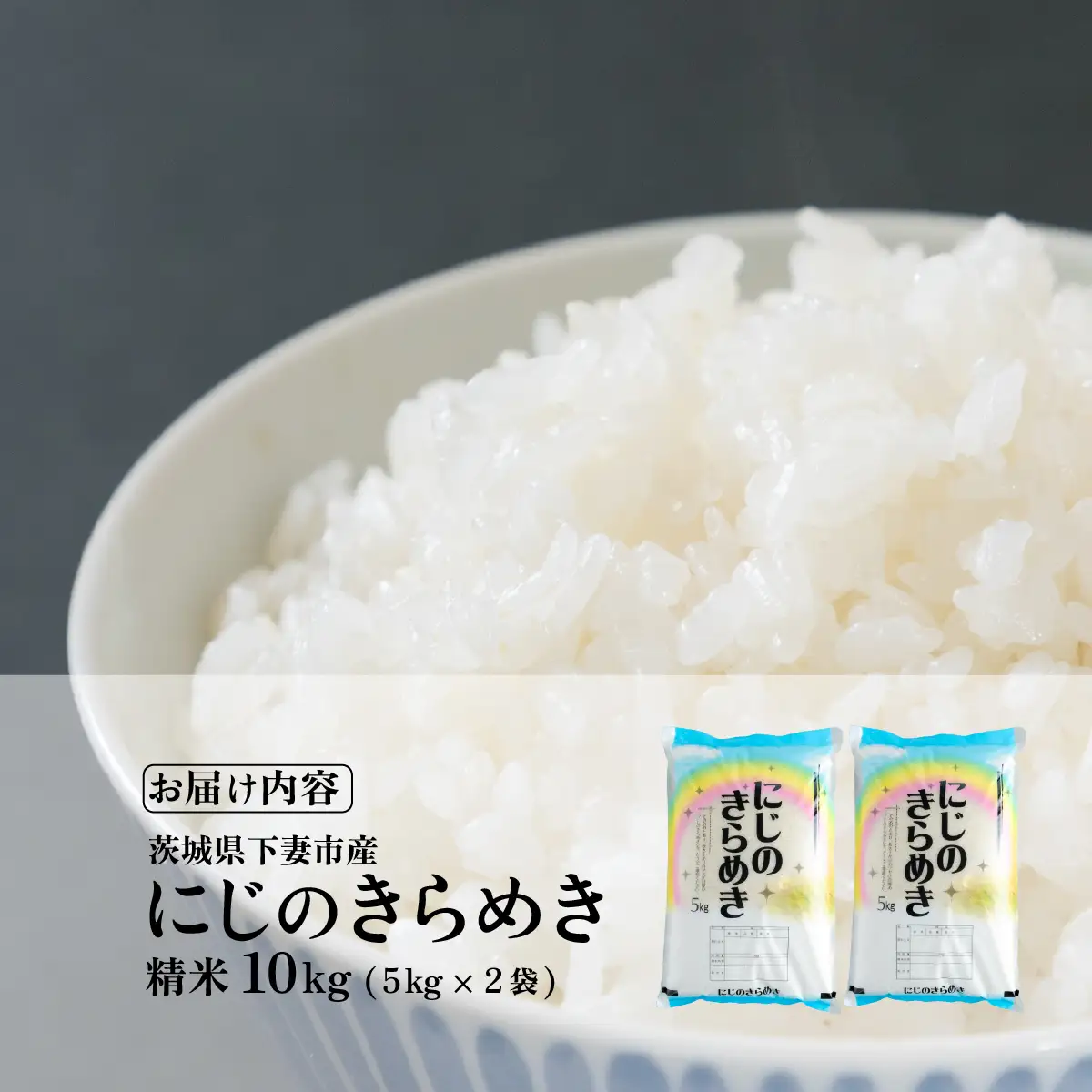 米 精米 令和7年産 にじのきらめき 10kg 最短7日発送