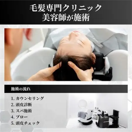 【東大卒毛髪専門医監修】メディカルヘッドスパ90分/解剖学的根拠に基づいた技術で頭皮ケア|千代田区【1704389】