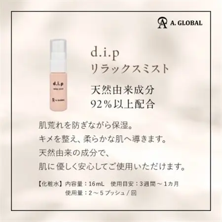 d.i.p リラックスミスト　(フェムケア 美容 スキンケア)【1705022】