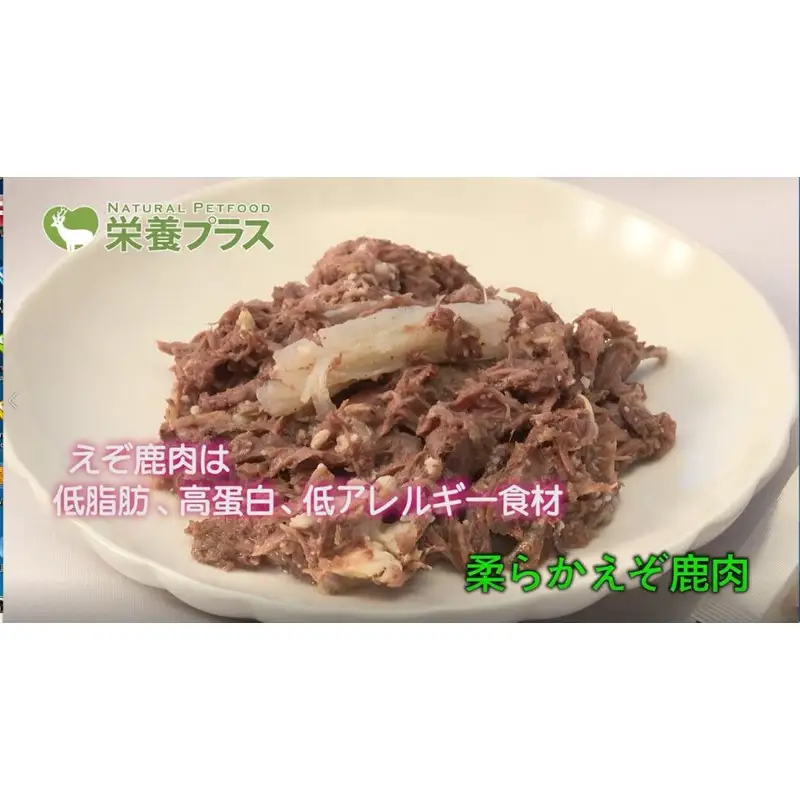えぞ鹿肉スープ＆加熱済肉【4点セット】※ペットフード_I020-0429