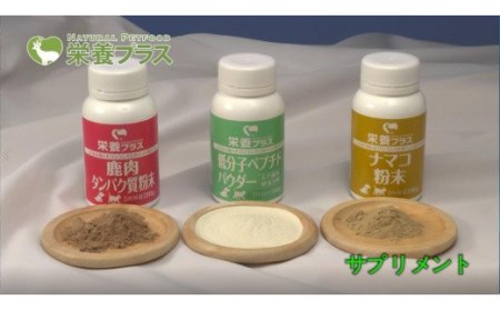 低分子ペプチドパウダー（えぞ鹿肉酵素分解物）【60g】※ペットサプリメント_I029-0435