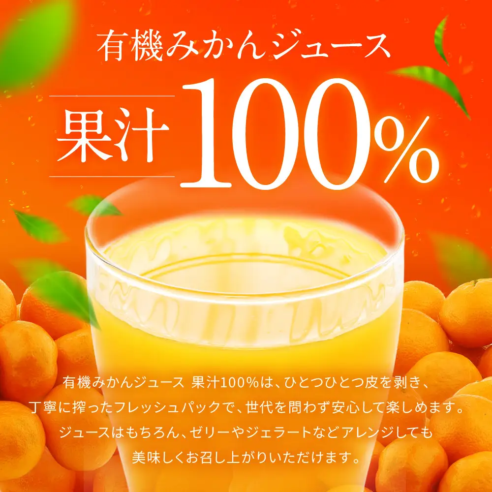 有機みかんジュース 果汁100%　1000ml×2本 | 湯河原町 有機農園 完全無農薬 青島みかん 朝食 ドリンク