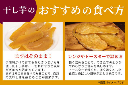 東白川村産 干し芋 150g 2袋 芋 焼きいも さつまいも お菓子 おやつ サツマイモ いも 紅はるか