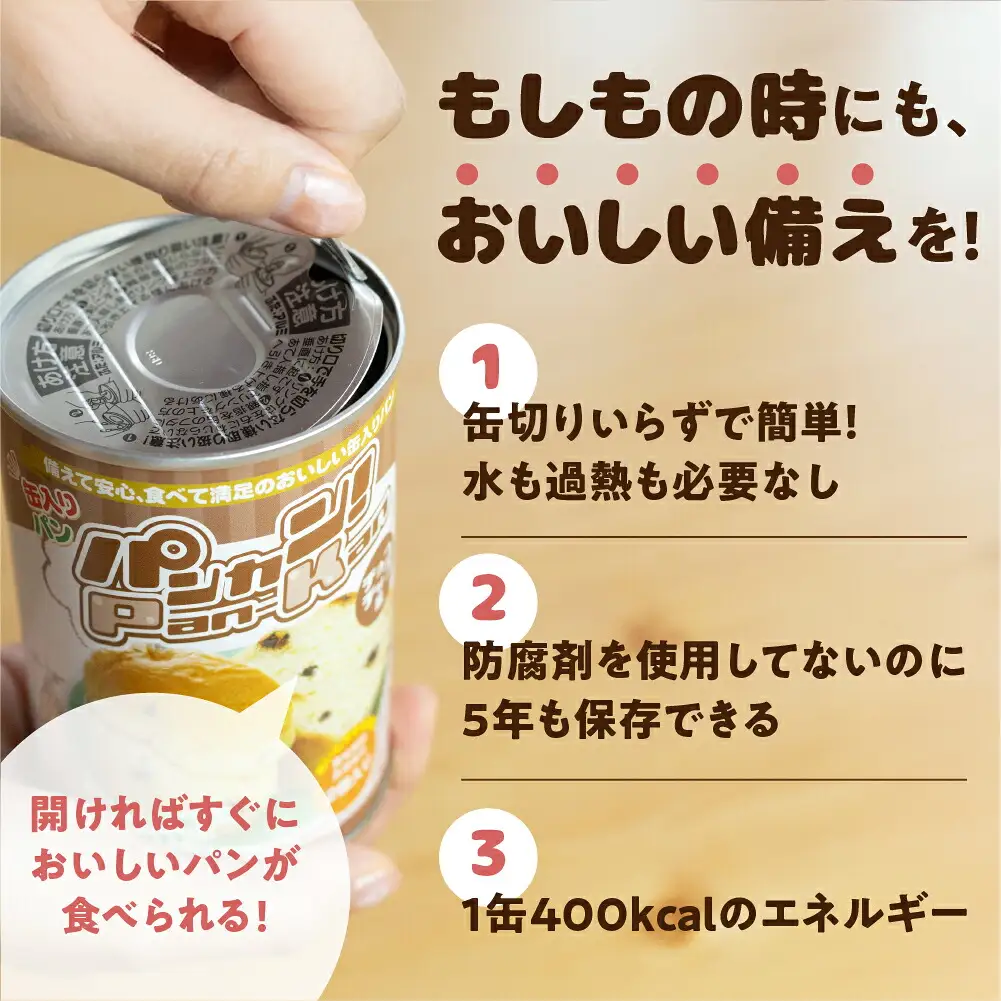 【アソート6缶】備えて安心、食べて満足『パンカン！』6缶セット  防災グッズ