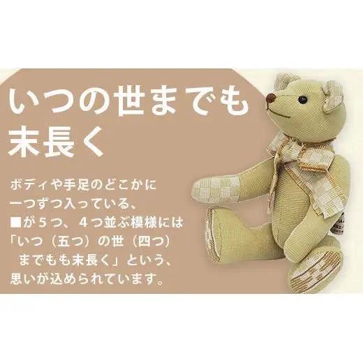 みんさーベア (ベージュヒチガーラ) 　AZ-95