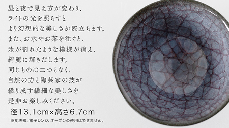 【氷裂貫入青瓷】抹茶茶碗 （小野寺裕司 作） 径13.1cm×高さ6.7cm