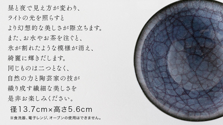 【氷裂貫入青瓷】抹茶茶碗 （小野寺裕司 作） 径13.7cm×高さ5.6cm