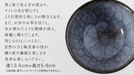 【氷裂貫入青瓷】抹茶茶碗 （小野寺裕司 作） 径13.5cm×高さ5.6cm