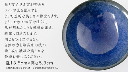 【氷裂貫入瑠璃青瓷】抹茶茶碗 （小野寺裕司 作） 径13.5cm×高さ5.3cm