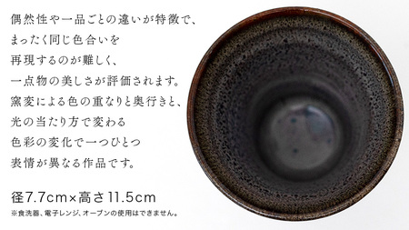 【燿彩窯変紫焔釉】ビアグラス （小野寺裕司 作） 径7.7cm×高さ11.5cm