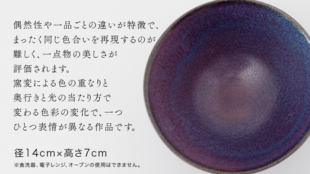 【燿彩窯変紫焔釉】抹茶茶碗 （小野寺裕司 作） 径14cm×高さ7cm