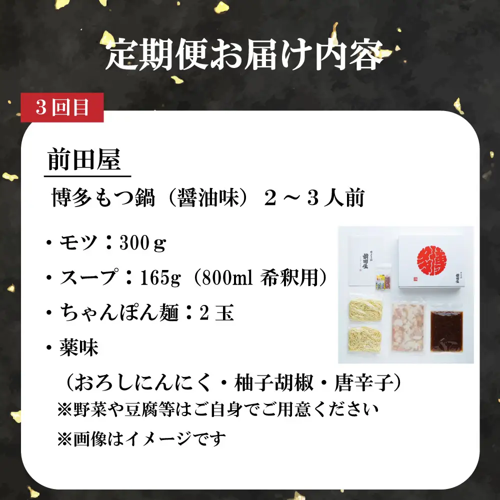 月替わりで味わう本場もつ鍋5選定期便【全5回】