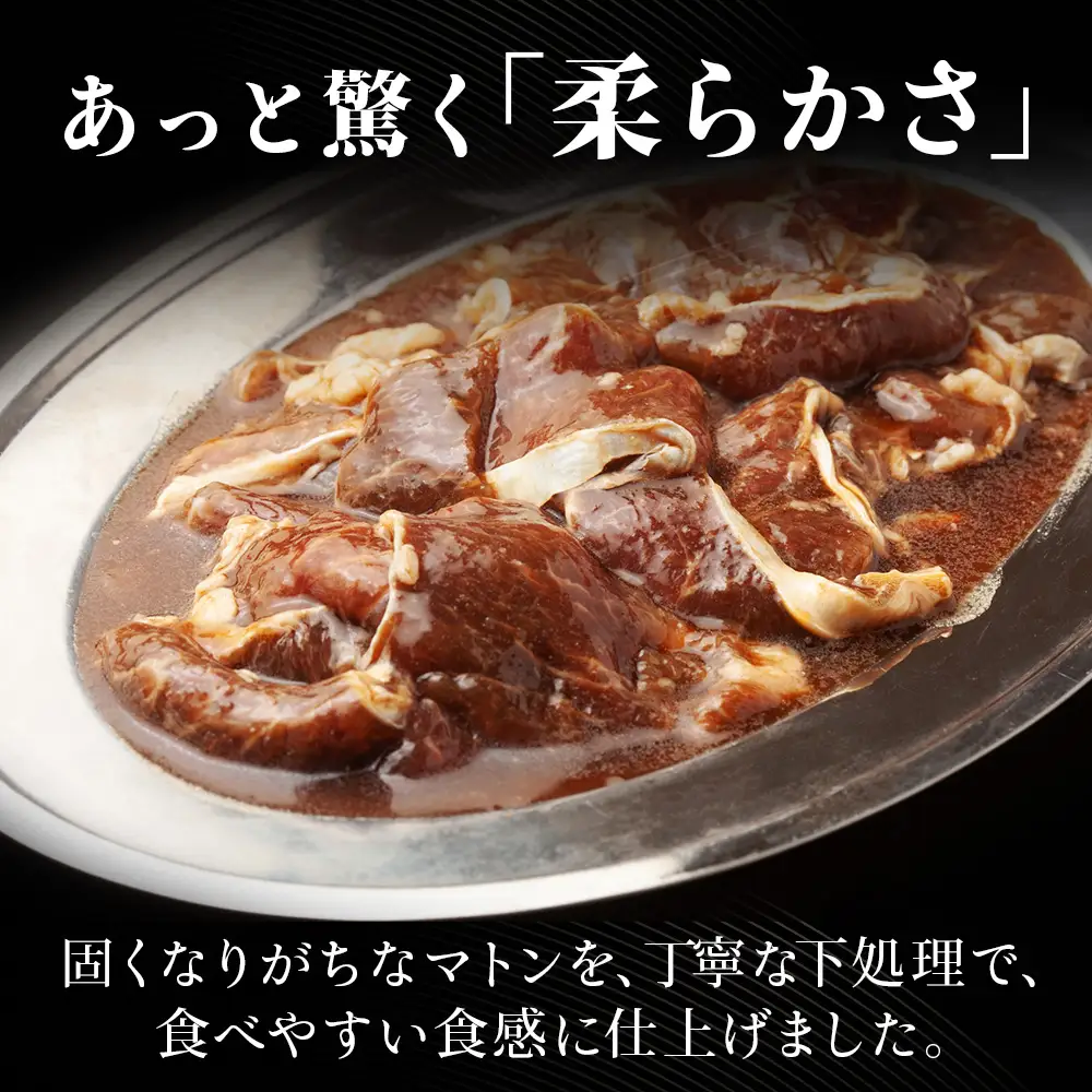 【久上 工藤商店】ジンギスカン（味付マトンロース）300g　1袋