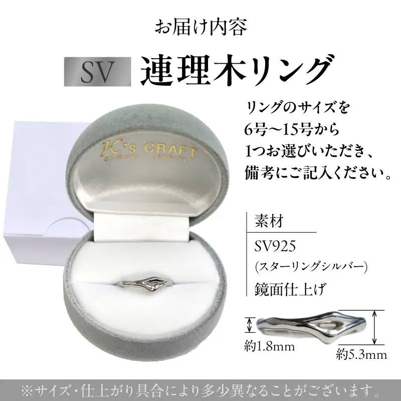 SV連理木リング〈1.8mm-5.3mm幅〉 SV 連理木 リング 選べる サイズ 6号 ～ 15号 1.8mm 幅 連理木モチーフ SV925 スターリングシルバー シルバー 鏡面仕上げ ファッションリング ペアリング ジュエリー アクセサリー 夫婦和合 縁結び 夫婦円満 愛知県 小牧市 送料無料 [016K28]