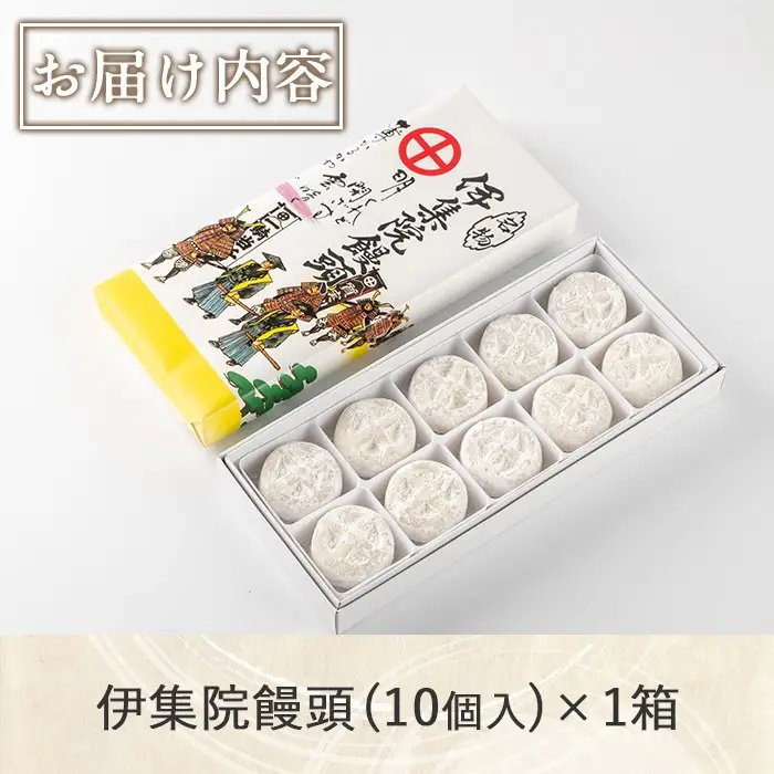 No.1007-A 伊集院饅頭(10個) 伊集院銘菓 日置市 セット 和菓子 スイーツ 郷土菓子 お菓子 ギフト 贈答品 贈り物【山口菓子舗】