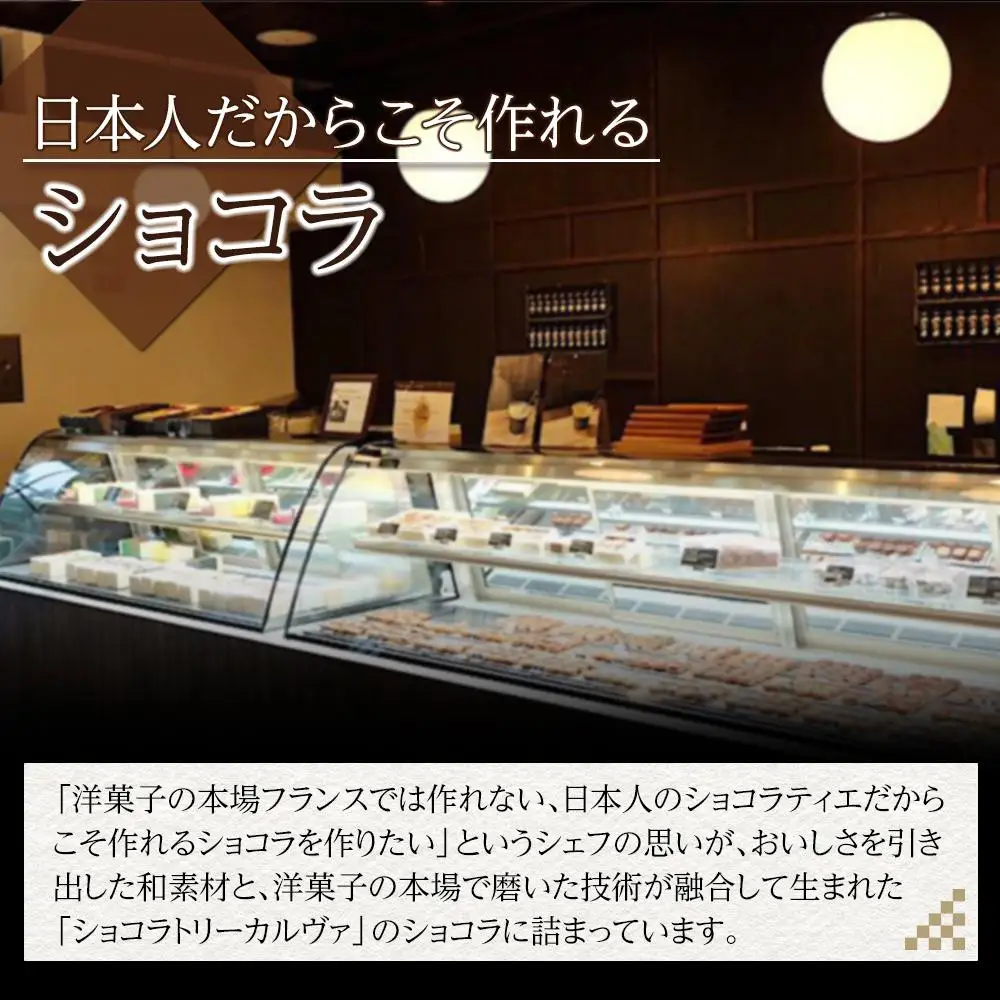 【CALVA】デリショコ6個入り