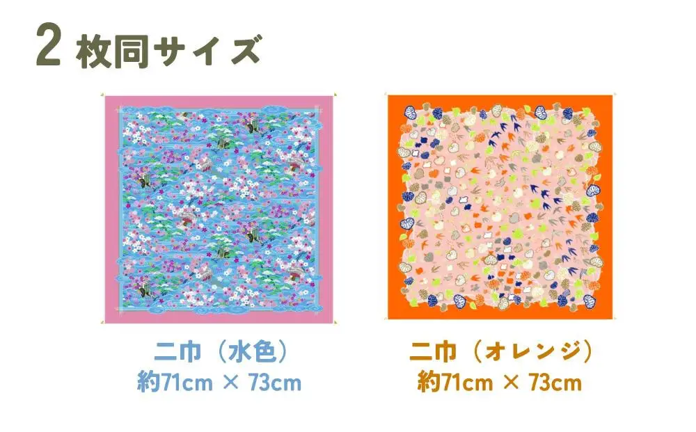 【馬場染工場】風呂敷 2種セット(御所解＆見立て葵千鳥) ｜京都 日常使い おしゃれ風呂敷